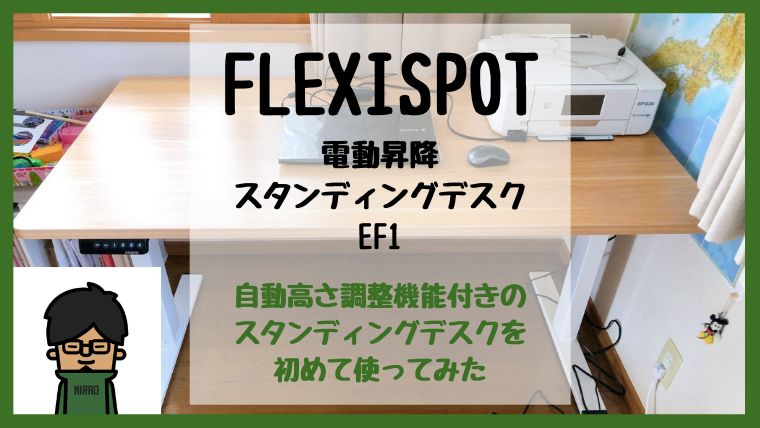 FLEXISPOTアイキャッチ画像