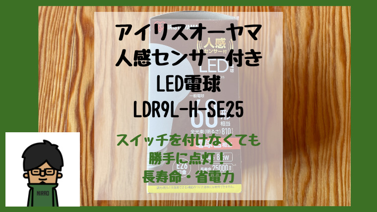 LEDアイキャッチ画像